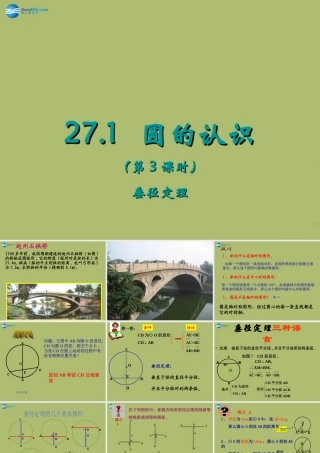 九年级数学下册 271 圆的认识(第3课时)课件 (新版)华东师大版 课件