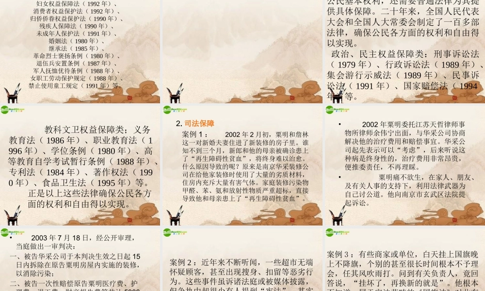 九年级政治 公民基本权利的保障书课件 人民版 课件