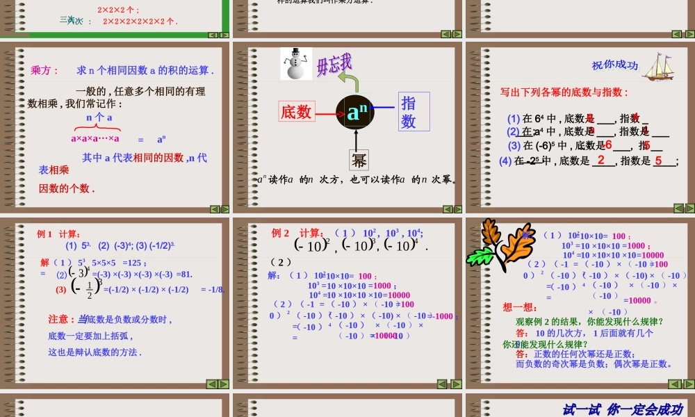 七年级数学有理数的乘方课件 新课标 人教版 课件