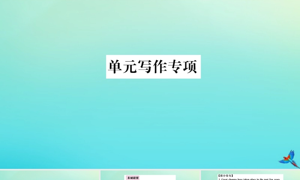 九年级英语全册 Unit 4 I used to be afraid of the dark单元写作专项习题课件 (新版)人教新目标版 课件