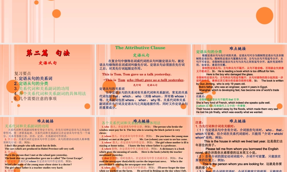 九年级英语中考复习方案－定语从句课件