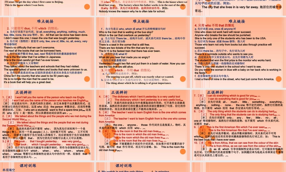 九年级英语中考复习方案－定语从句课件