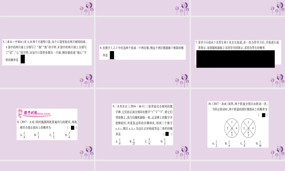九年级数学下册 第4章 概率 42 概率及其计算 422 第1课时 作业课件 (新版)湘教版 课件