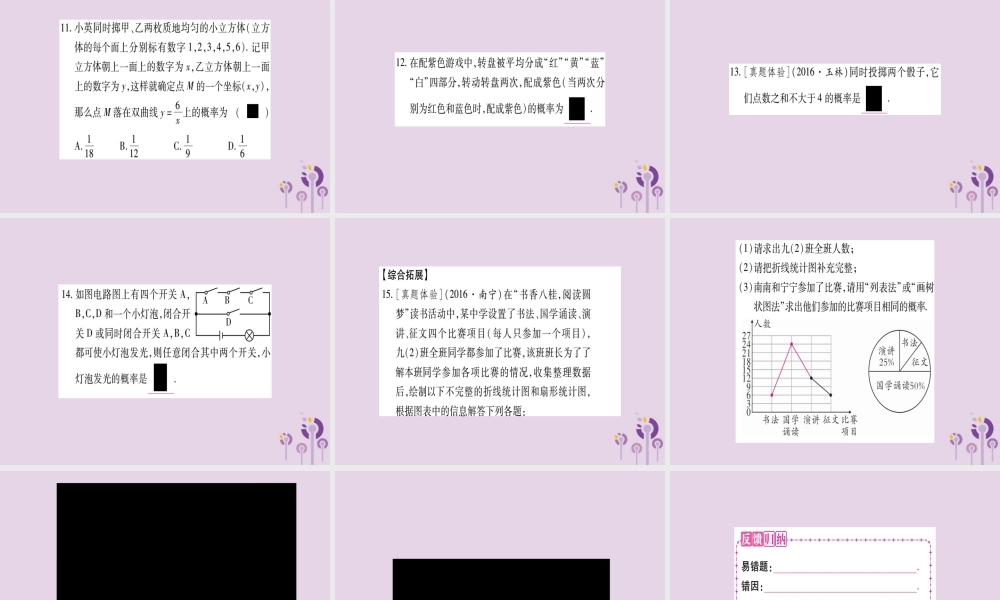 九年级数学下册 第4章 概率 42 概率及其计算 422 第1课时 作业课件 (新版)湘教版 课件