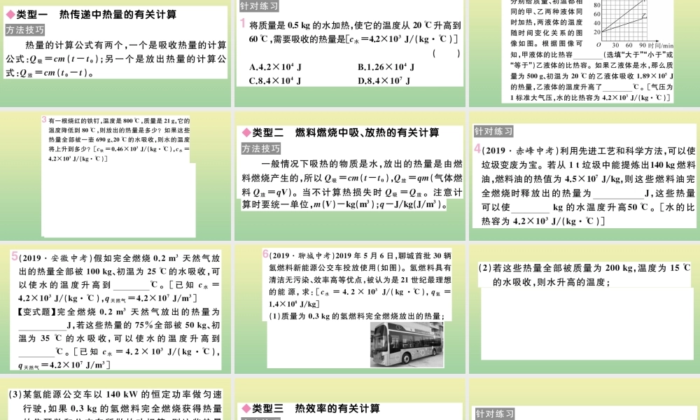 九年级物理全册 第十四章 内能的利用 专题一 热学的综合计算作业课件 (新版)新人教版 课件