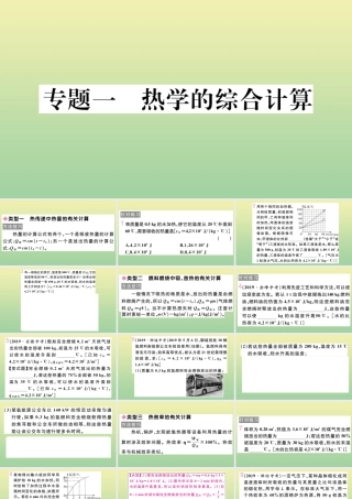 九年级物理全册 第十四章 内能的利用 专题一 热学的综合计算作业课件 (新版)新人教版 课件