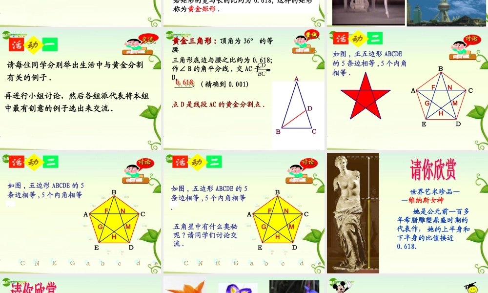 八年级数学下册 10.2黄金分割课件 苏科版 课件