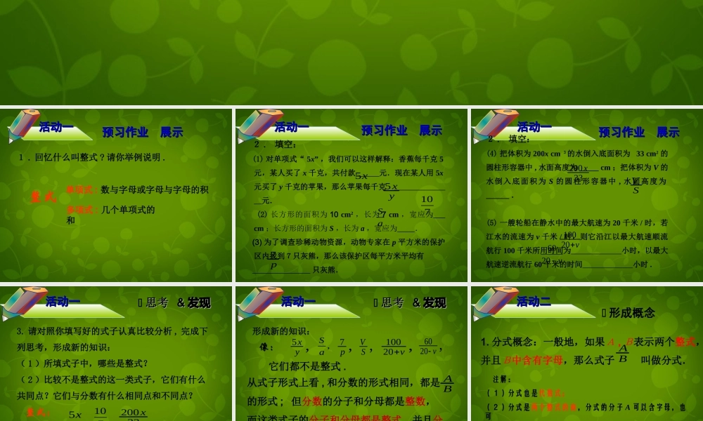 八年级数学下册 16.1.1 从分数到分式课件 新人教版 课件
