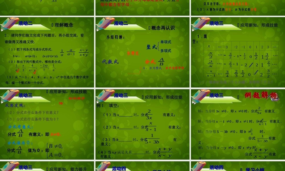 八年级数学下册 16.1.1 从分数到分式课件 新人教版 课件