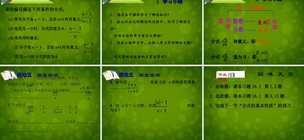 八年级数学下册 16.1.1 从分数到分式课件 新人教版 课件