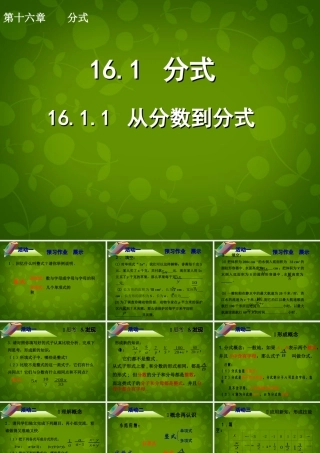 八年级数学下册 16.1.1 从分数到分式课件 新人教版 课件