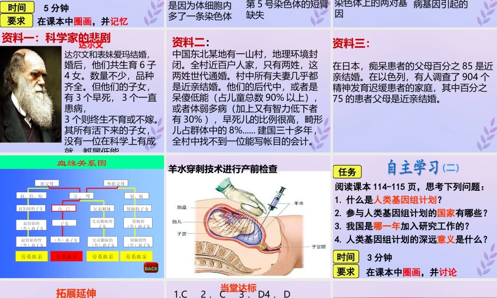 八年级生物上册 第四单元 物种的延续 第四章 生物的遗传与变异 第五节 人类优生与基因组计划课件(新版)济南版 课件