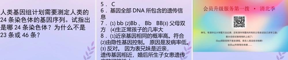 八年级生物上册 第四单元 物种的延续 第四章 生物的遗传与变异 第五节 人类优生与基因组计划课件(新版)济南版 课件