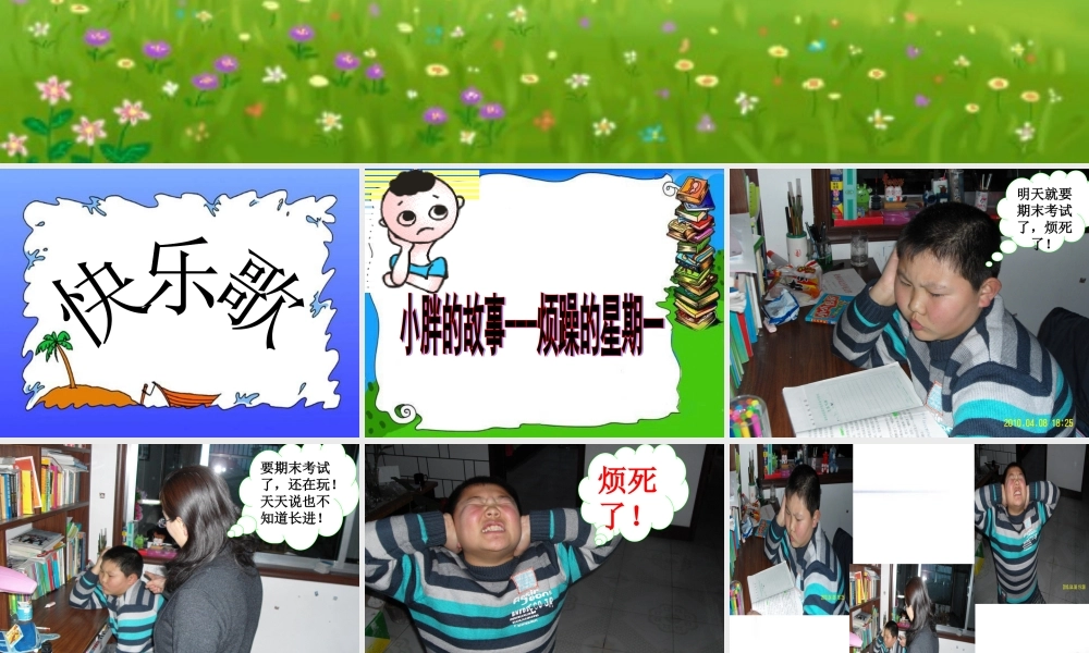 山东省七年级政治下册(学会调控情绪)课件 鲁教版 课件