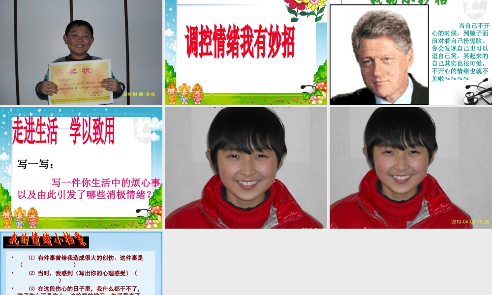 山东省七年级政治下册(学会调控情绪)课件 鲁教版 课件