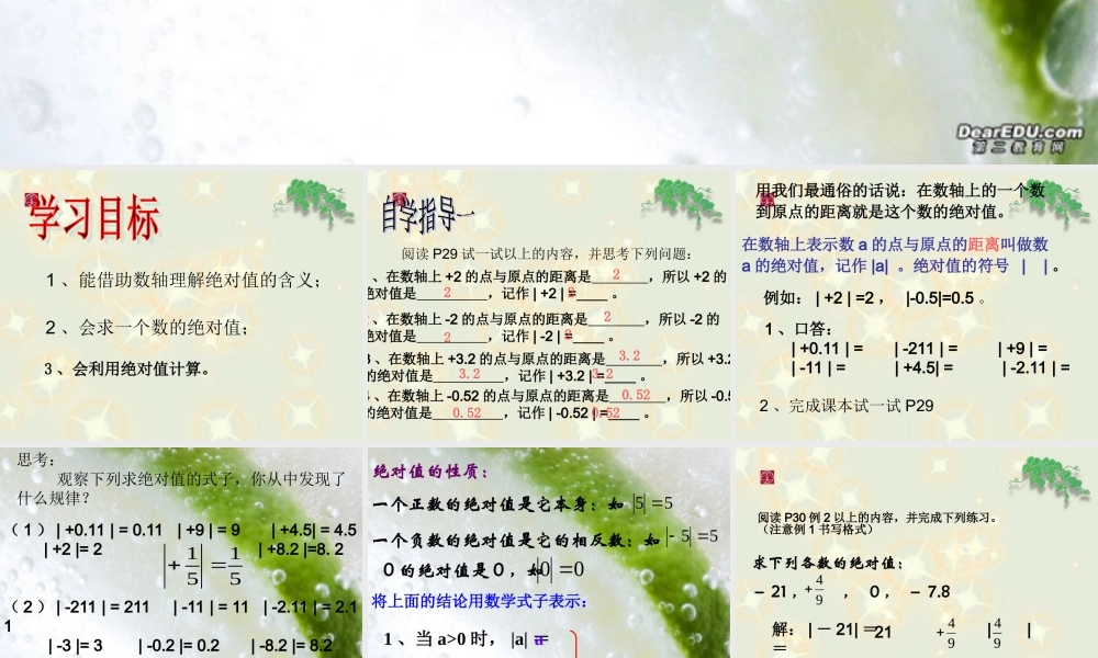 佛山地区数学科课件