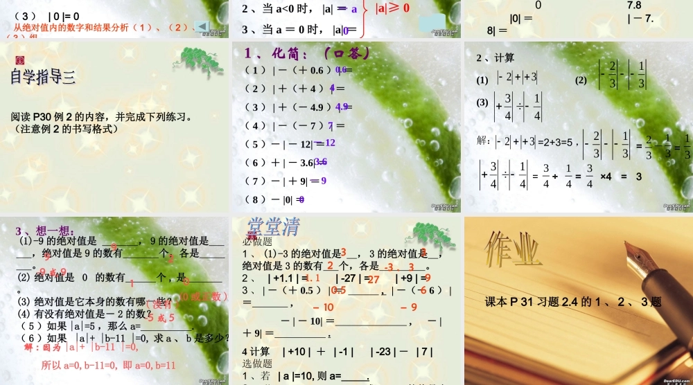 佛山地区数学科课件