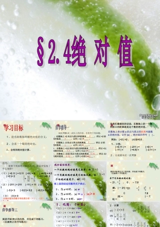 佛山地区数学科课件