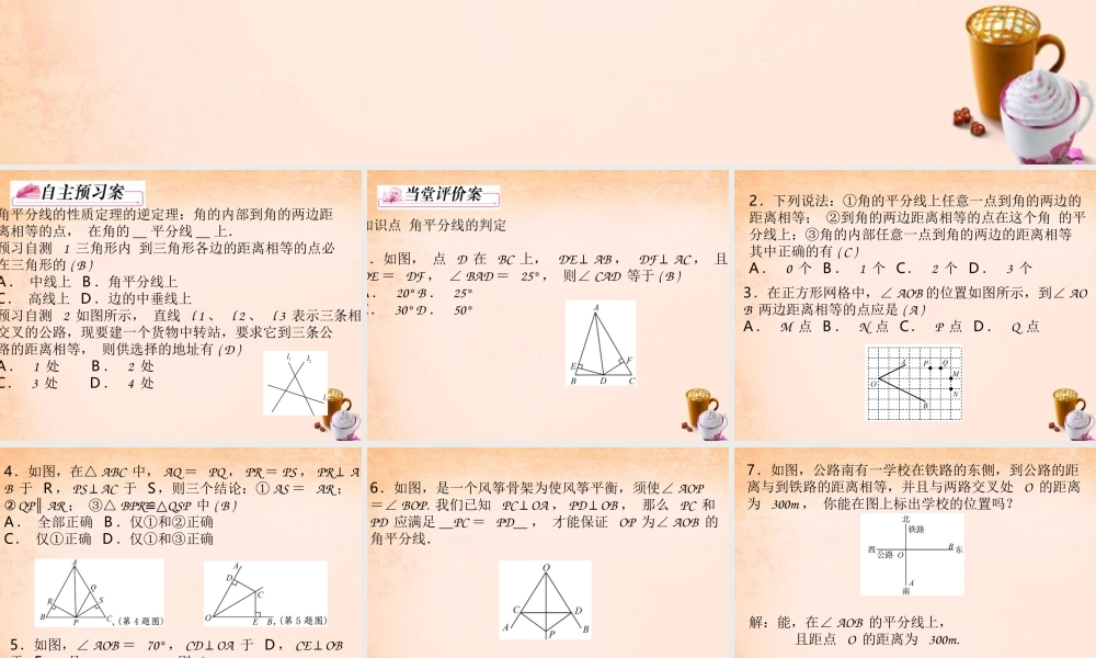 八年级数学下册 1.4 角平分线的判定(第2课时)课件 (新版)湘教版 课件