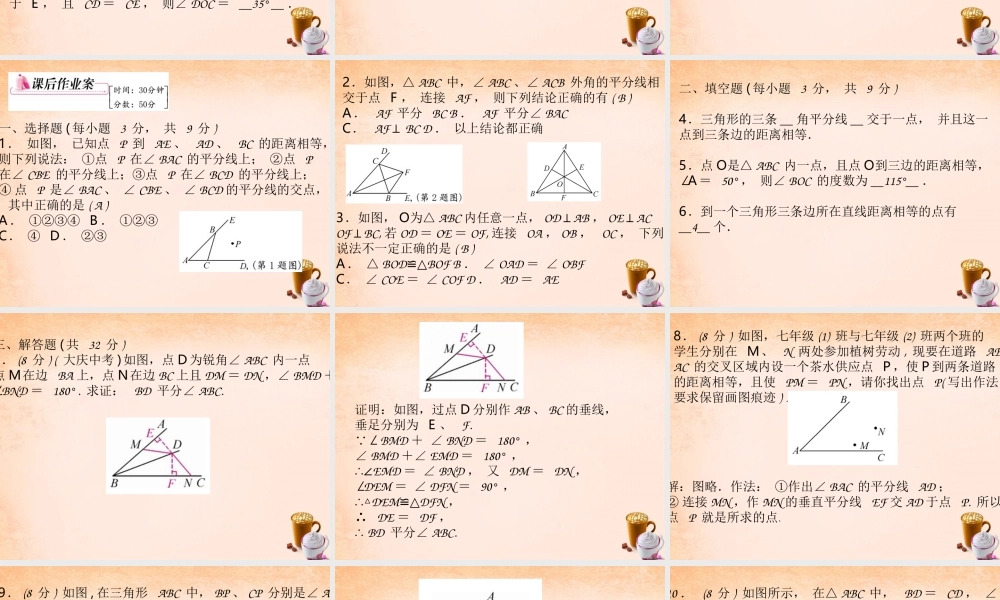 八年级数学下册 1.4 角平分线的判定(第2课时)课件 (新版)湘教版 课件