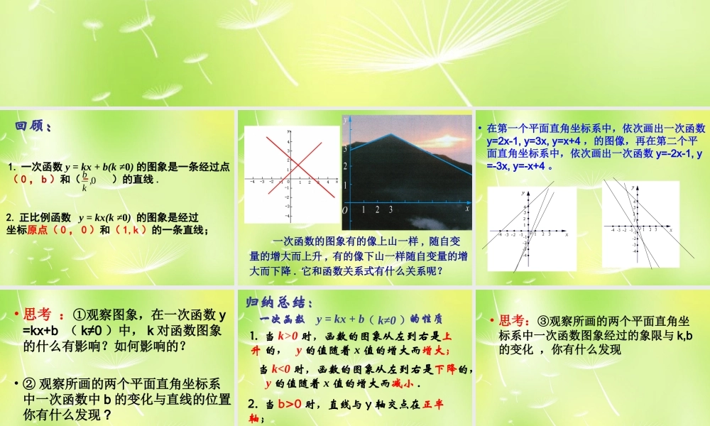 八年级数学上册 6.3 一次函数的图象课件2 (新版)苏科版 课件