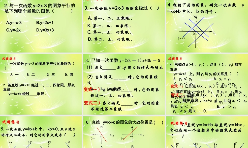 八年级数学上册 6.3 一次函数的图象课件2 (新版)苏科版 课件