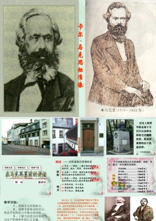 山东省冠县一中高一语文 在马克思墓前的讲话课件 新人教版 课件