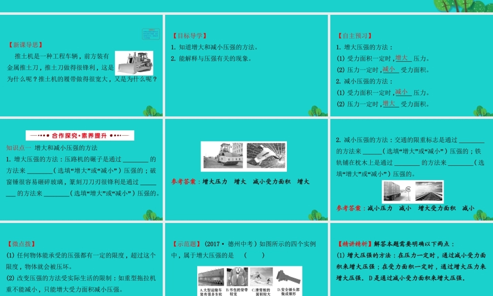 八年级物理全册 第八章 第一节 压力的作用效果(第2课时)习题课件 (新版)沪科版 课件