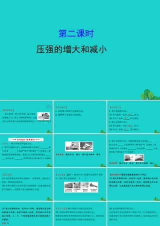 八年级物理全册 第八章 第一节 压力的作用效果(第2课时)习题课件 (新版)沪科版 课件