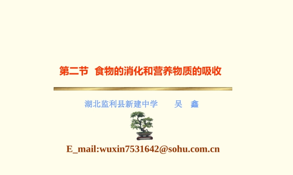 七年级生物下册：第四单元第二章第二节消化和吸收1课件 人教版 课件