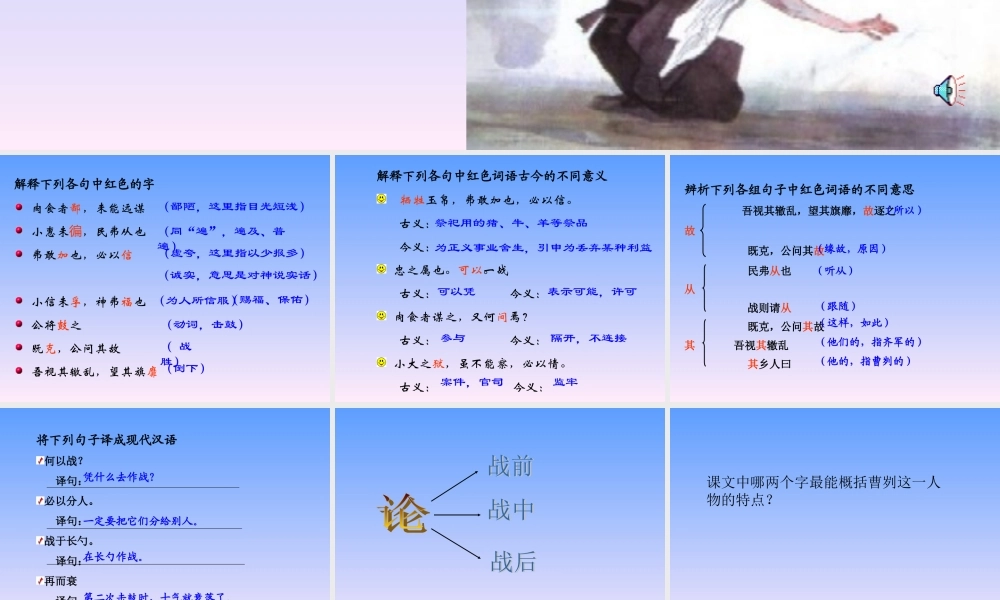 八年级语文曹刿论战课件1语文版 课件