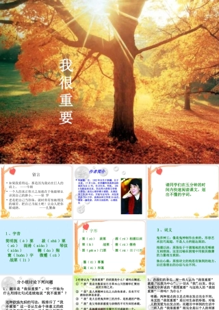 我很重要 课件