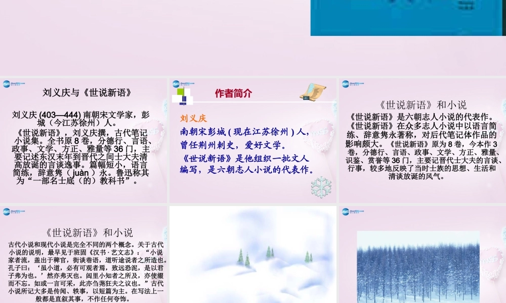 中学七年级语文上册 5(世说新语两则)(咏雪)课件2 (新版)新人教版 课件