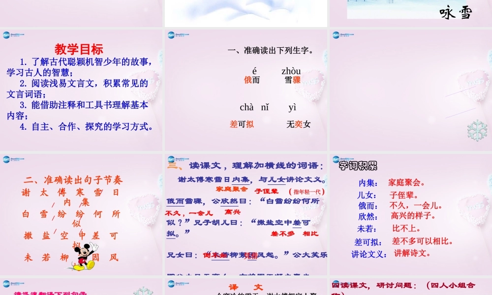 中学七年级语文上册 5(世说新语两则)(咏雪)课件2 (新版)新人教版 课件