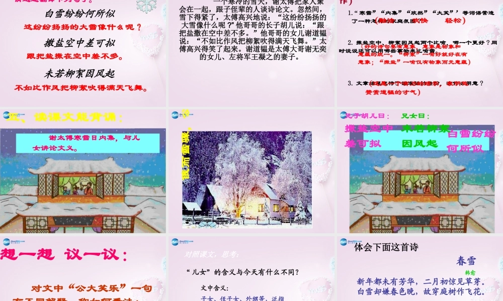 中学七年级语文上册 5(世说新语两则)(咏雪)课件2 (新版)新人教版 课件