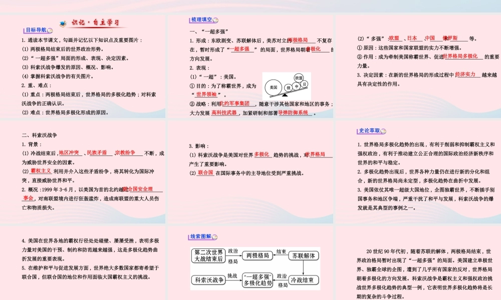 九年级历史下册 第七单元 战后世界格局的演变 第15课 世界政治格局的多极化趋势习题课件 新人教版 课件