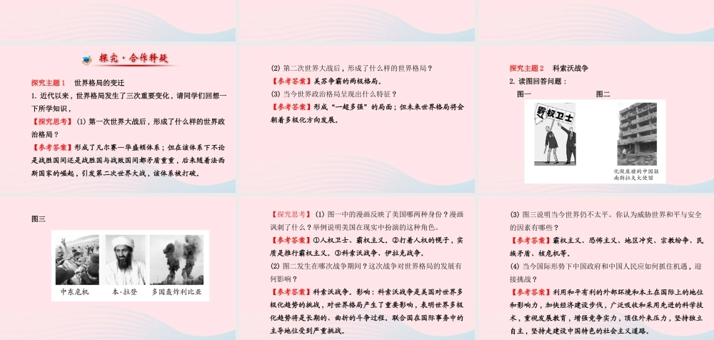 九年级历史下册 第七单元 战后世界格局的演变 第15课 世界政治格局的多极化趋势习题课件 新人教版 课件