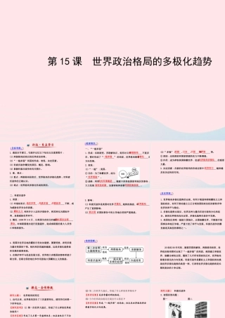 九年级历史下册 第七单元 战后世界格局的演变 第15课 世界政治格局的多极化趋势习题课件 新人教版 课件