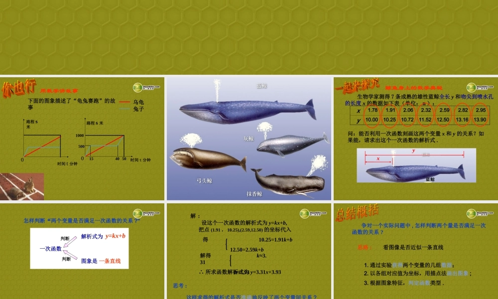 八年级数学上册 7.5 一次函数的简单应用课件 2浙教版 课件