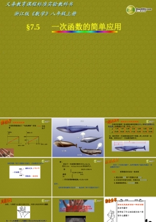 八年级数学上册 7.5 一次函数的简单应用课件 2浙教版 课件