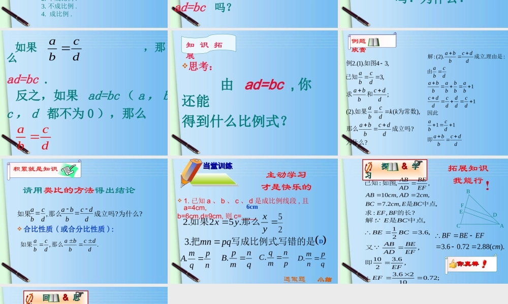 八年级数学下册 1.线段的比(第二课时)课件 北师大版 课件
