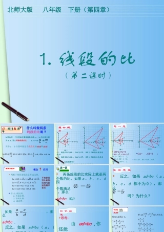八年级数学下册 1.线段的比(第二课时)课件 北师大版 课件