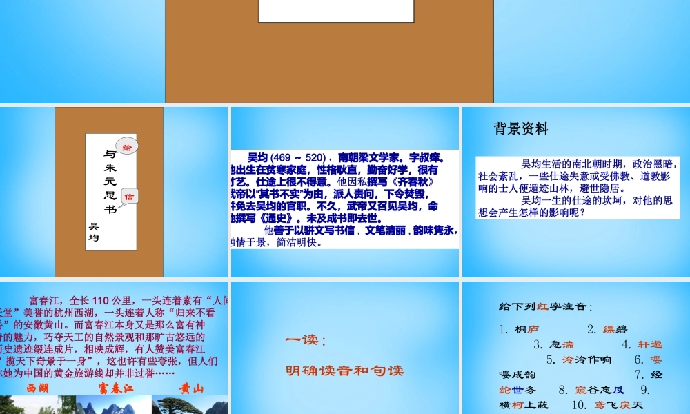 初级八年级语文下册 21 与朱元思书课件 (新版)新人教版 课件