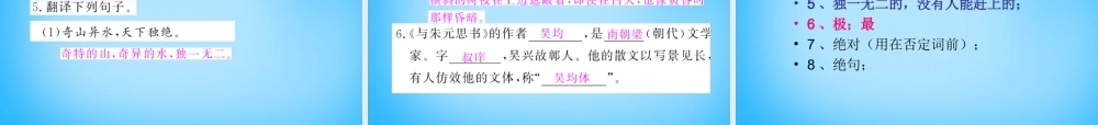 初级八年级语文下册 21 与朱元思书课件 (新版)新人教版 课件