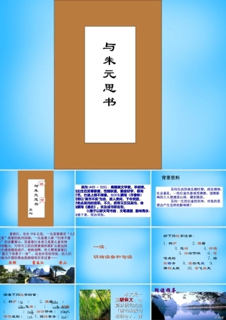 初级八年级语文下册 21 与朱元思书课件 (新版)新人教版 课件