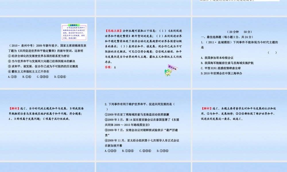 九年级政治 在旋转的世界舞台上课件 鲁人版 课件
