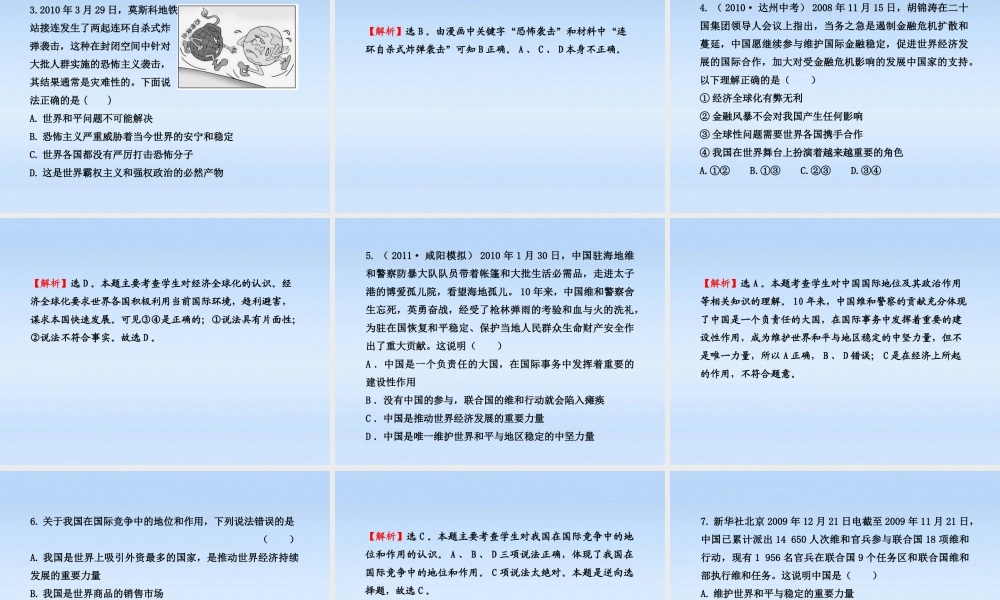 九年级政治 在旋转的世界舞台上课件 鲁人版 课件