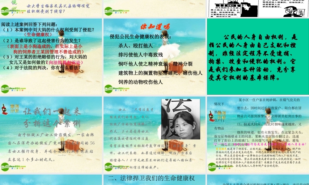 八年级政治下册 生命健康权与我同在课件 人教新课标版 课件