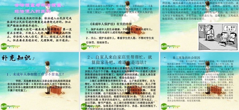 八年级政治下册 生命健康权与我同在课件 人教新课标版 课件