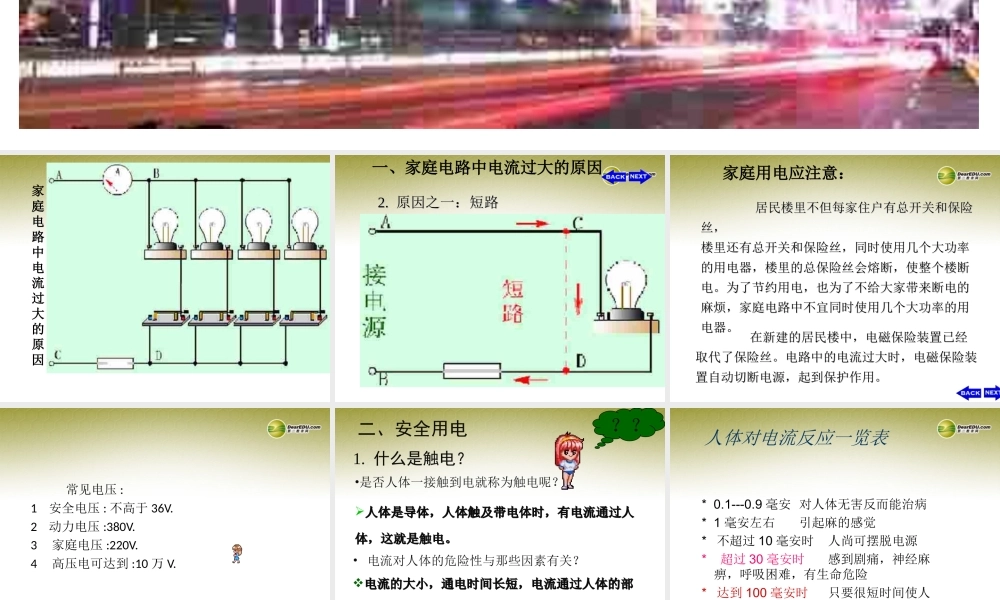 九年级物理下册 182 怎样用电才安全名师教学课件 粤教沪版 课件